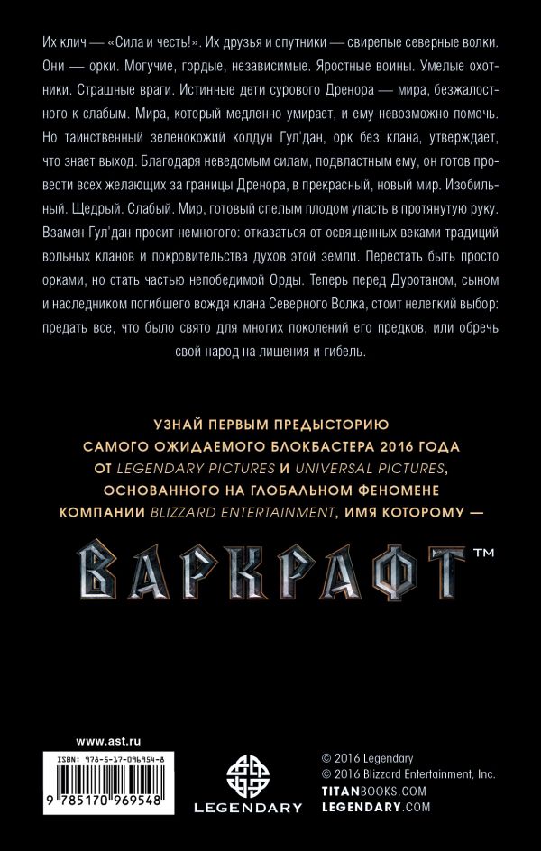 Переводами новых книг по Warcraft займется издательство «АСТ»